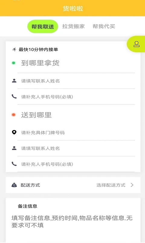 货啦啦app(2)