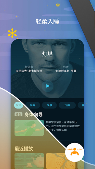 sleep cycle中文版图1