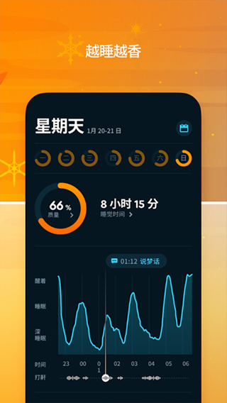 sleep cycle中文版图2