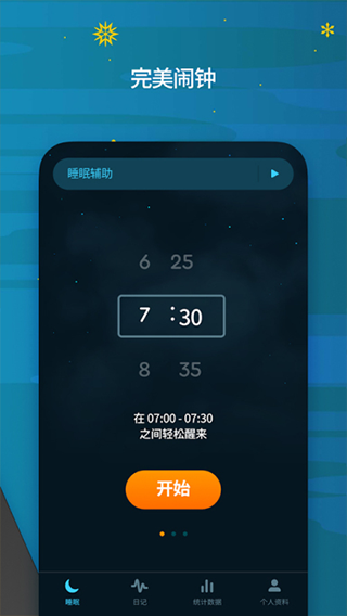 sleep cycle中文版图3