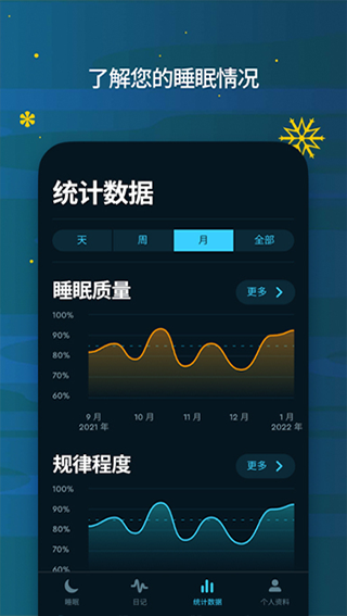 sleep cycle中文版图4