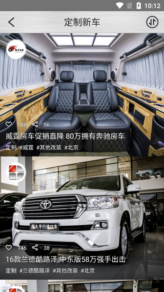 牛车改装app