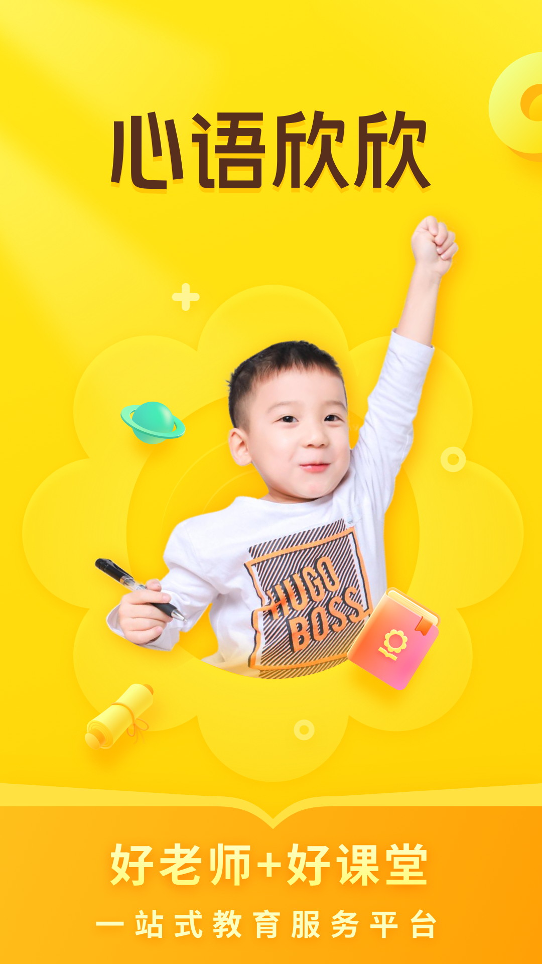 心语欣欣app(5)