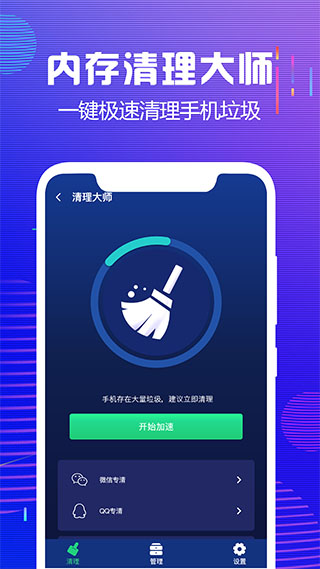 内存清理大师app官方版(1)