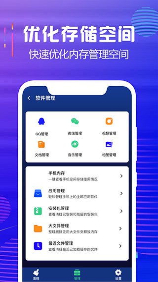 内存清理大师app官方版(2)