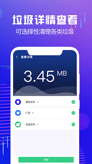 内存清理大师app官方版(3)