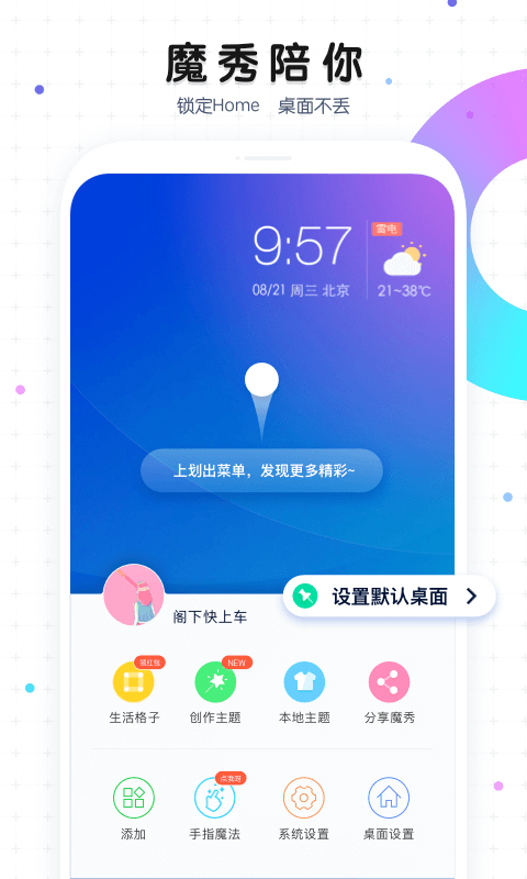 魔秀桌面2025最新版图4