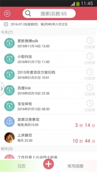 小聪提醒app图1