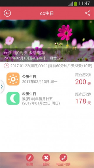 小聪提醒app图2