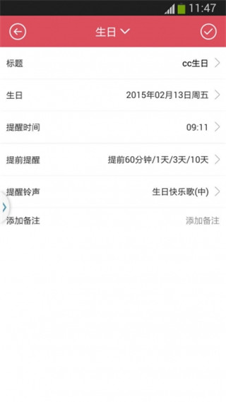 小聪提醒app图3