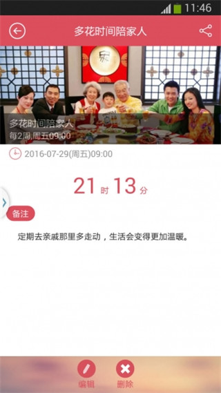 小聪提醒app图4