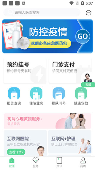 健康武汉居民版app图1