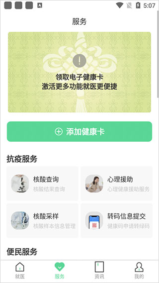 健康武汉居民版app图2