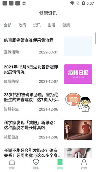 健康武汉居民版app图3