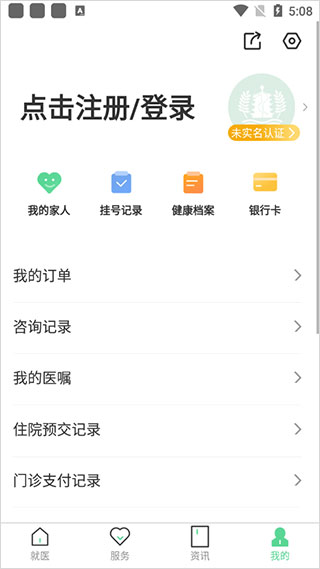 健康武汉居民版app图4