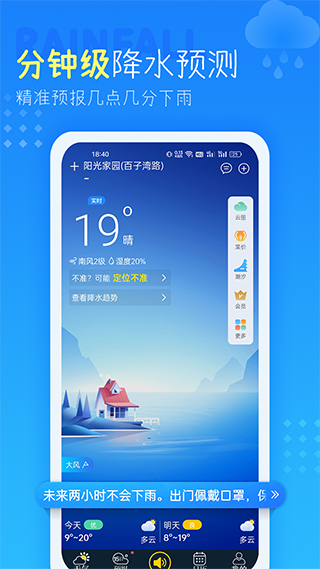 七彩天气预报语音播报2025最新版图1