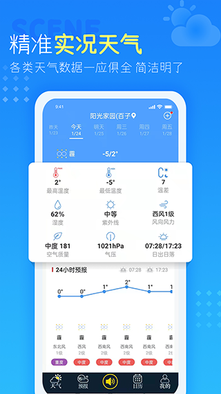 七彩天气预报语音播报2025最新版图2