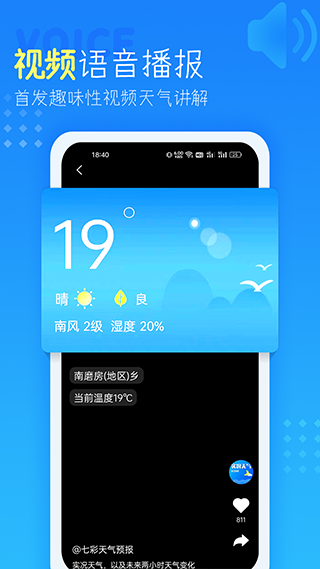 七彩天气预报语音播报2025最新版图3