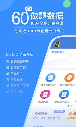 建造师万题库app图1