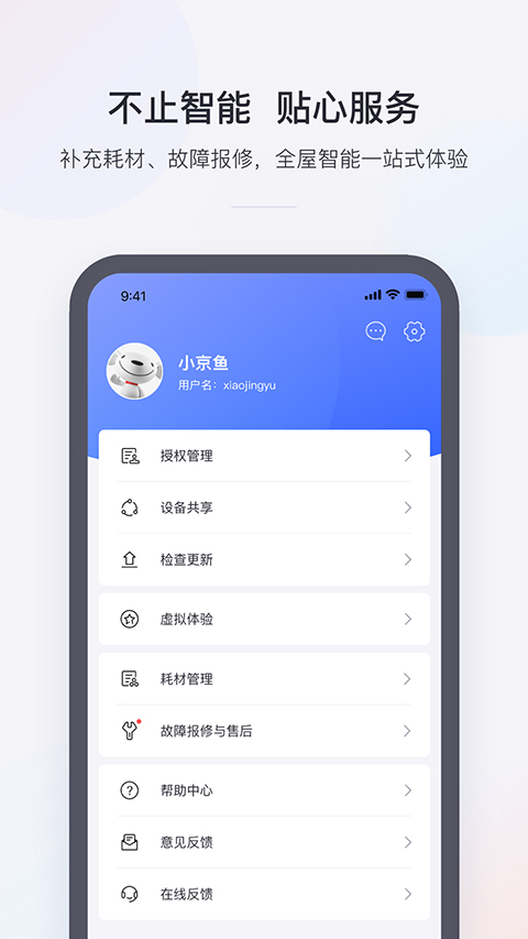 京东小京鱼app图4