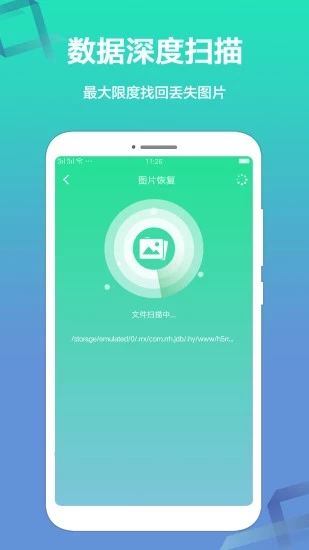 极速数据恢复图3