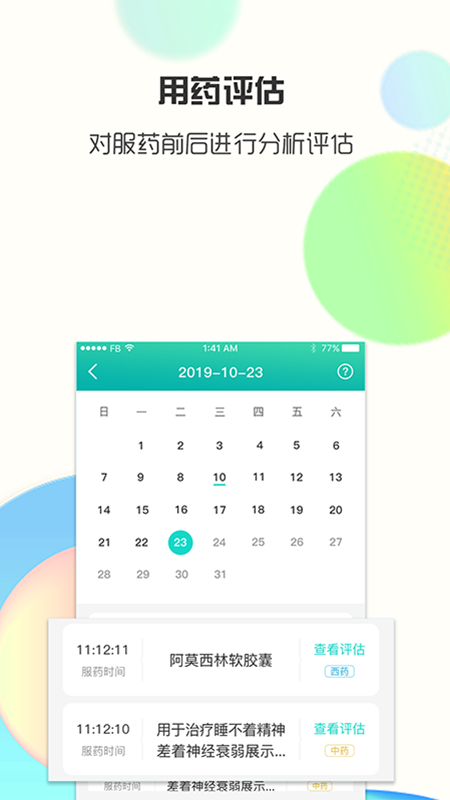 思尔健康app(1)