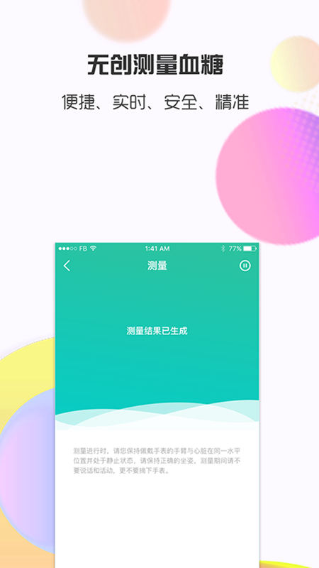 思尔健康app(2)