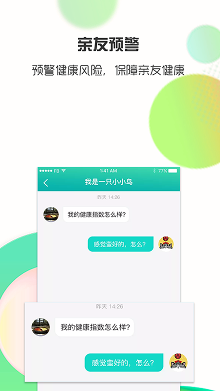 思尔健康app(3)