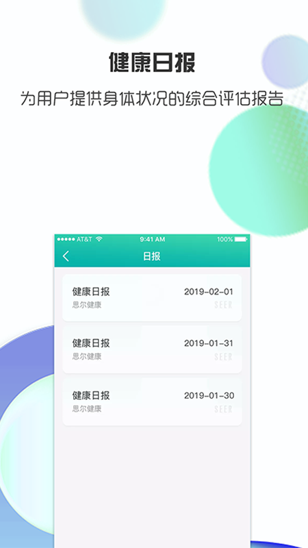 思尔健康app(4)