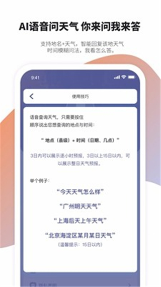 天气管家图1