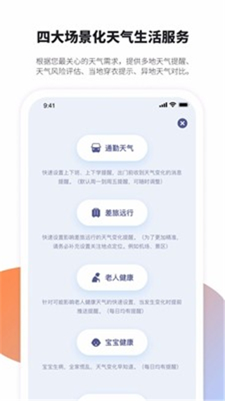 天气管家图2