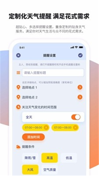 天气管家图3