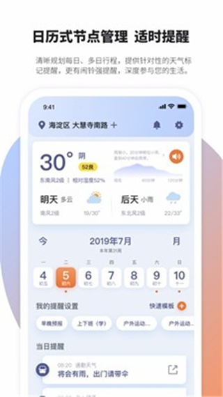 天气管家图4