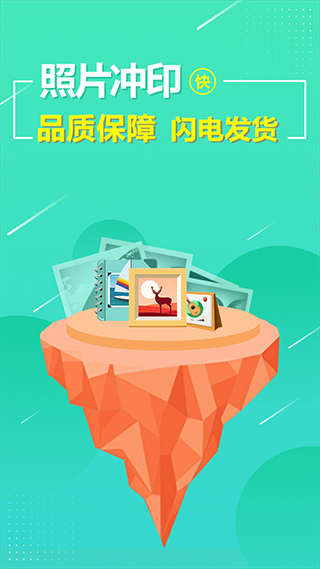 照片快冲印app(1)