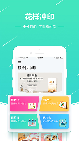 照片快冲印app(2)