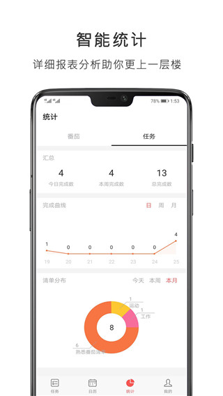 番茄清单app图4