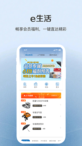 福田e家app图1