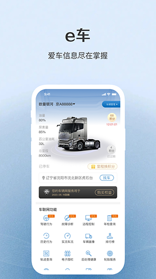 福田e家app图3