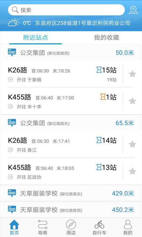 水城通e行app最新版本图2