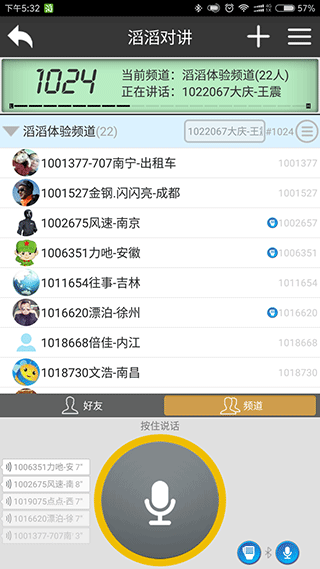 滔滔对讲app图2