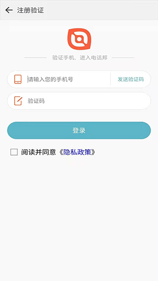 电话邦app图4