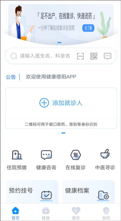 健康德阳app最新版图1