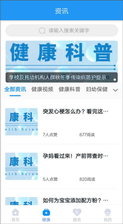 健康德阳app最新版图2