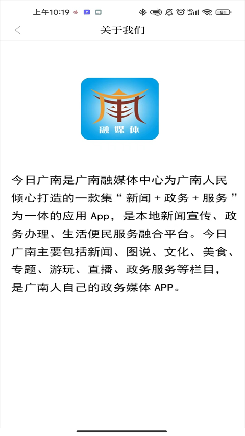 今日广南app图3