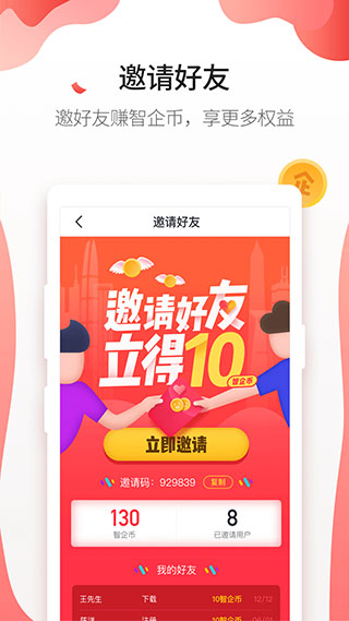 智企app图3