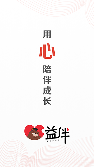 益伴app图1