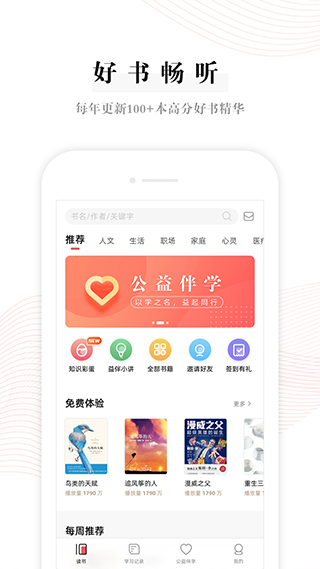益伴app图2