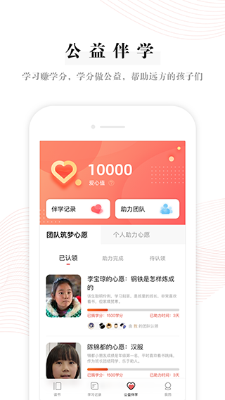 益伴app图3