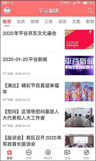 平谷融媒app图1