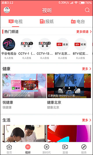 平谷融媒app图2